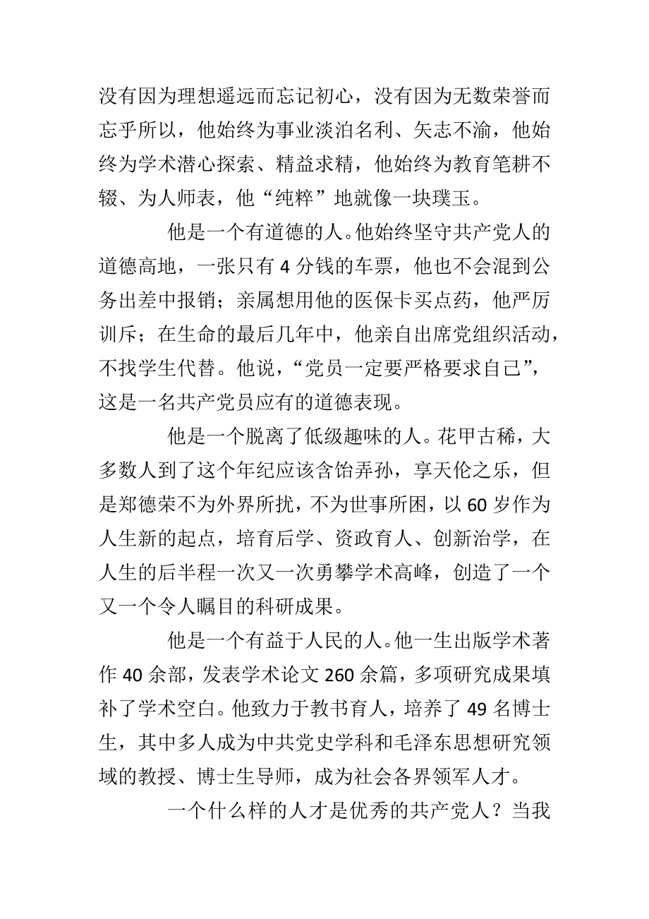 精选学习郑德荣同志先进事迹心得范文7篇_第4页