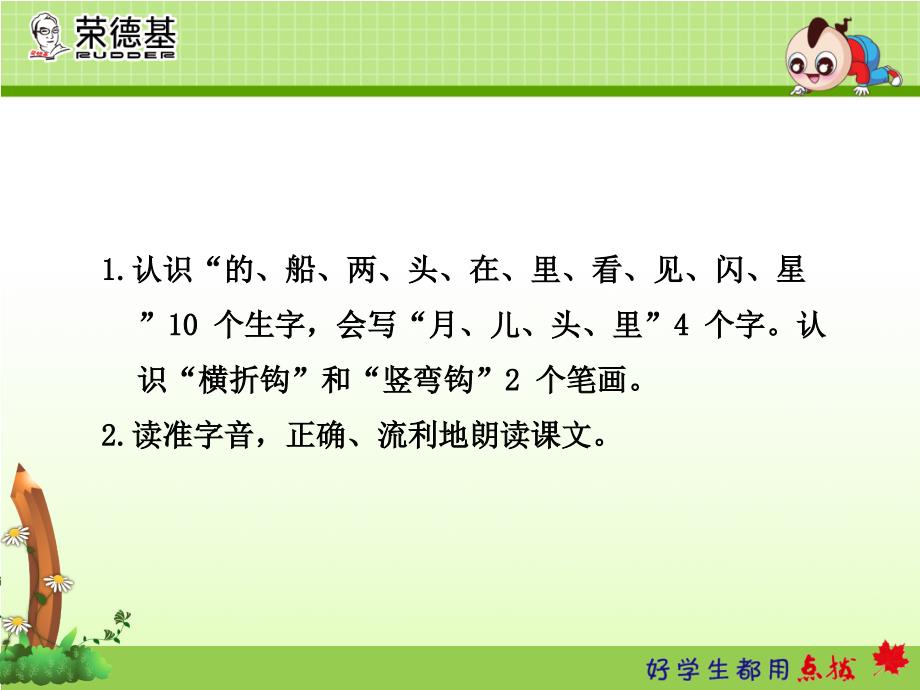 新部编人教版一年级上册语文《小小的船》第一课时第二课时获奖课件（3套）_第3页