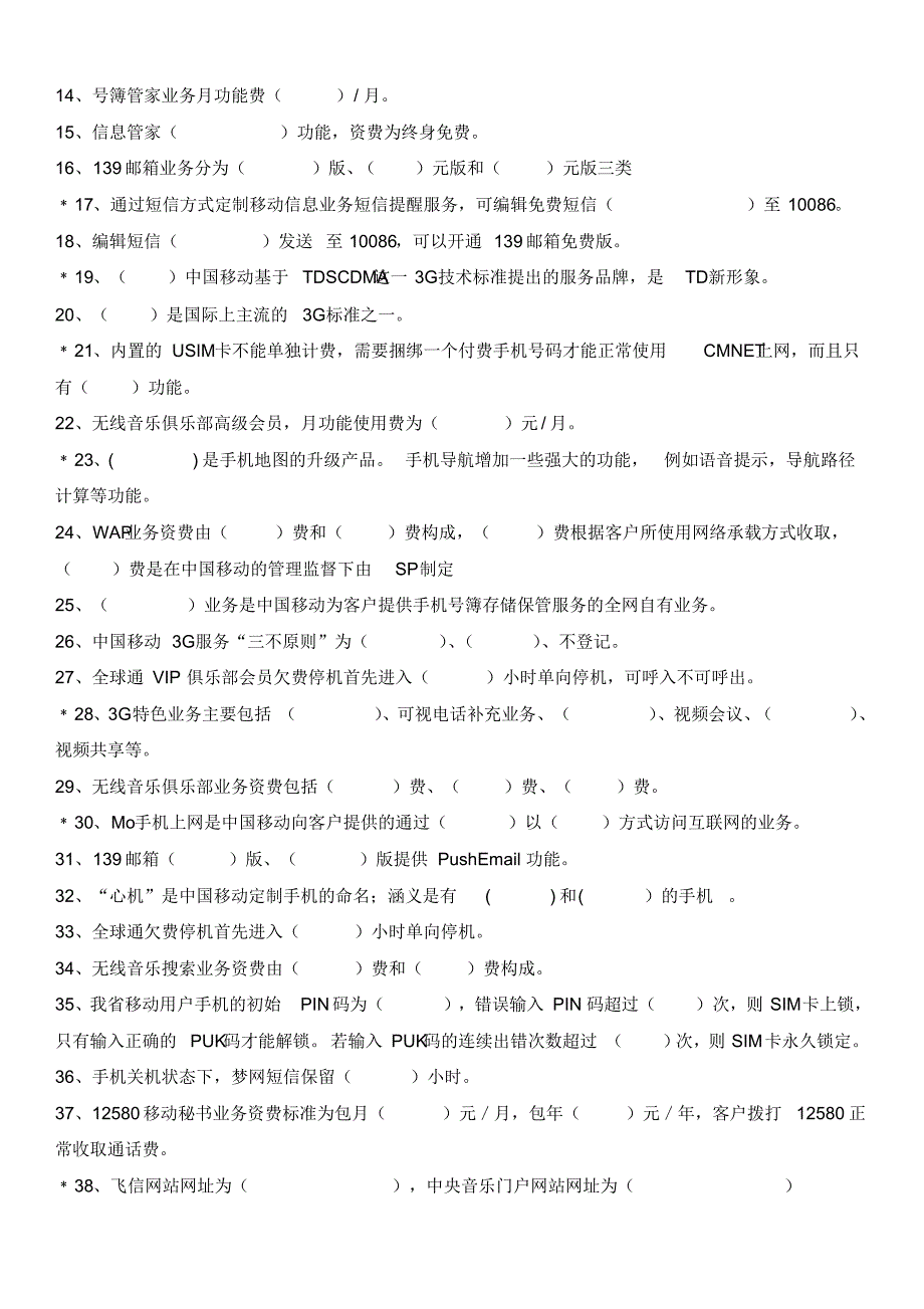 客户服务专业应知应会题库_第2页