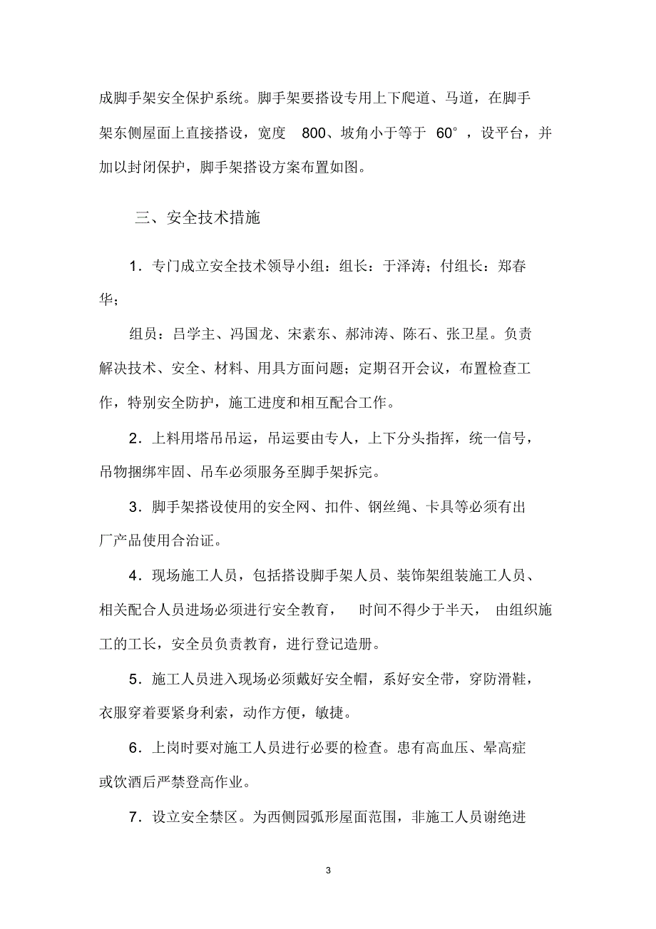 天津港综合业务用房装饰施工外挑脚手架搭设_第3页