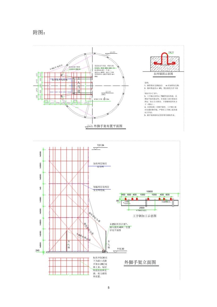 天津港综合业务用房装饰施工外挑脚手架搭设_第5页