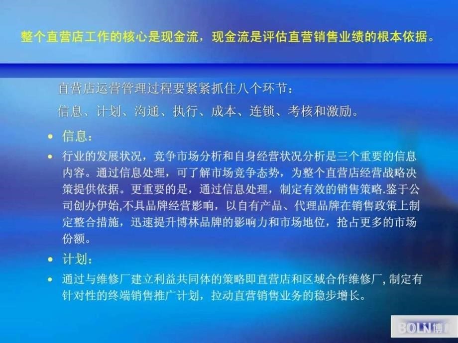 直营店运营管理方案_第5页