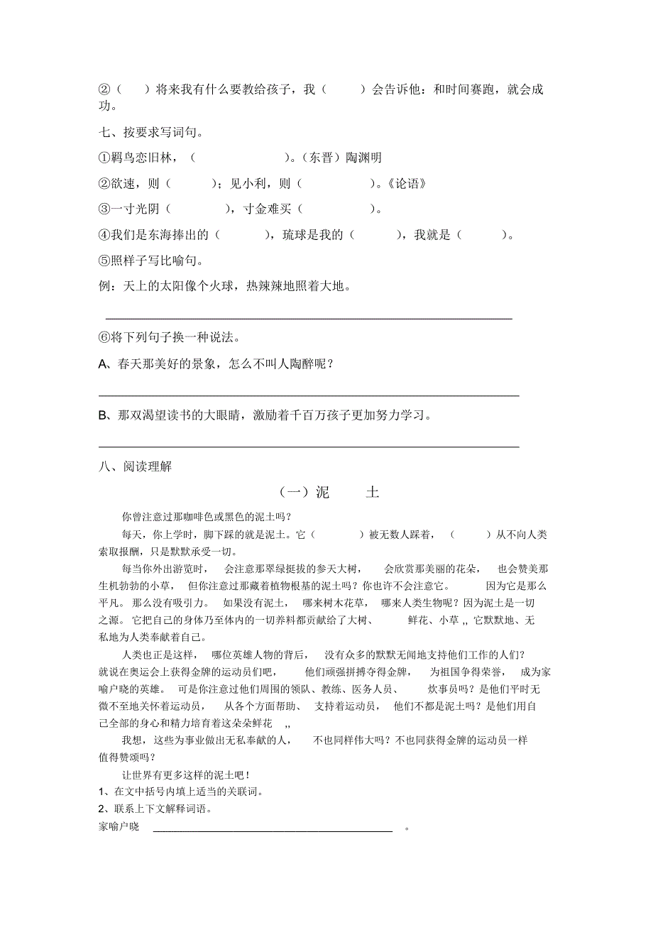 四年级语文模拟练习题_第2页