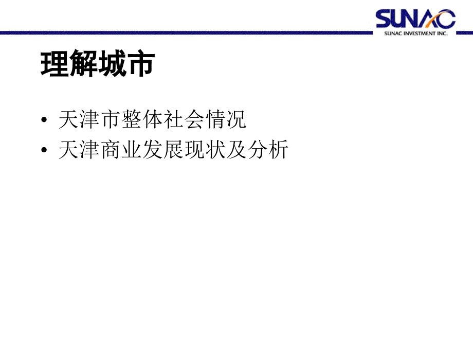 奥城国际区项目定位报告综合体项目商业部分定位报告_第3页