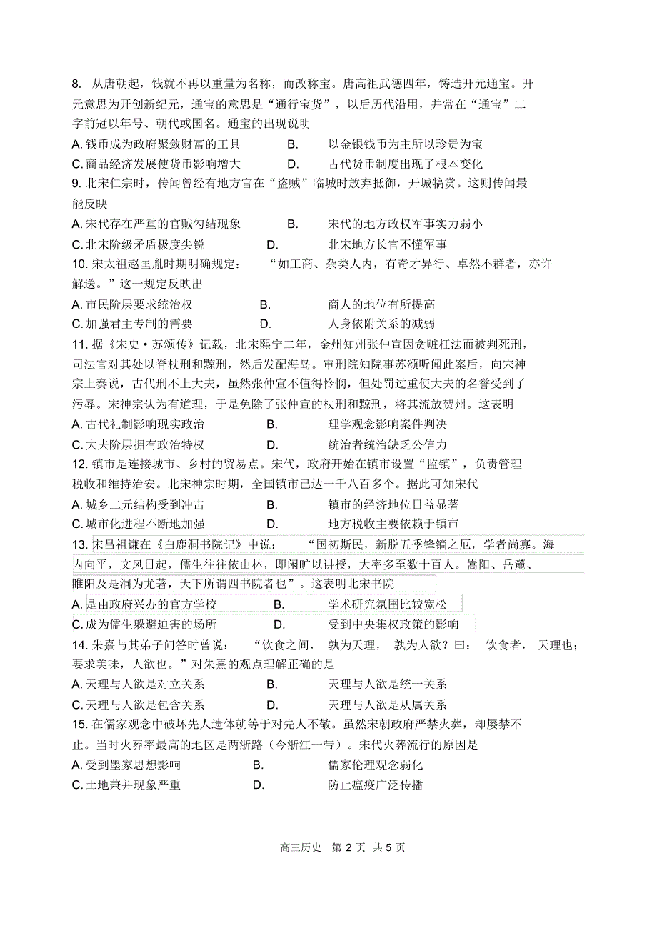 哈三中2015—2016学年度上学期高三第二次测试历史试卷_第2页