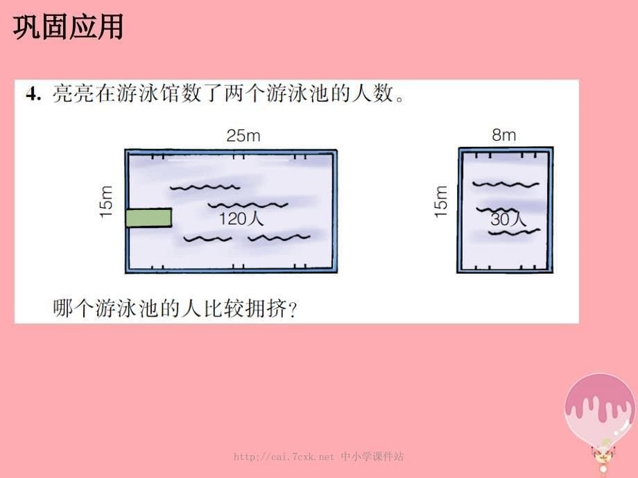 2018年五年级数学上册第9单元探索乐园（问题与思考）教学课件冀教版_第5页