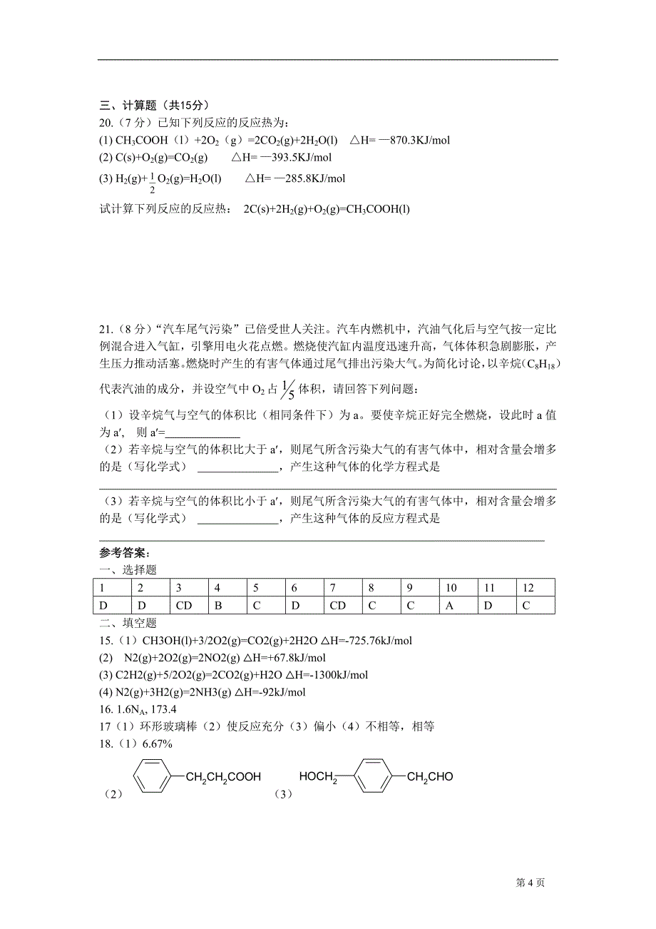 [高二化学周周练]反应热、盖斯定律等_第4页