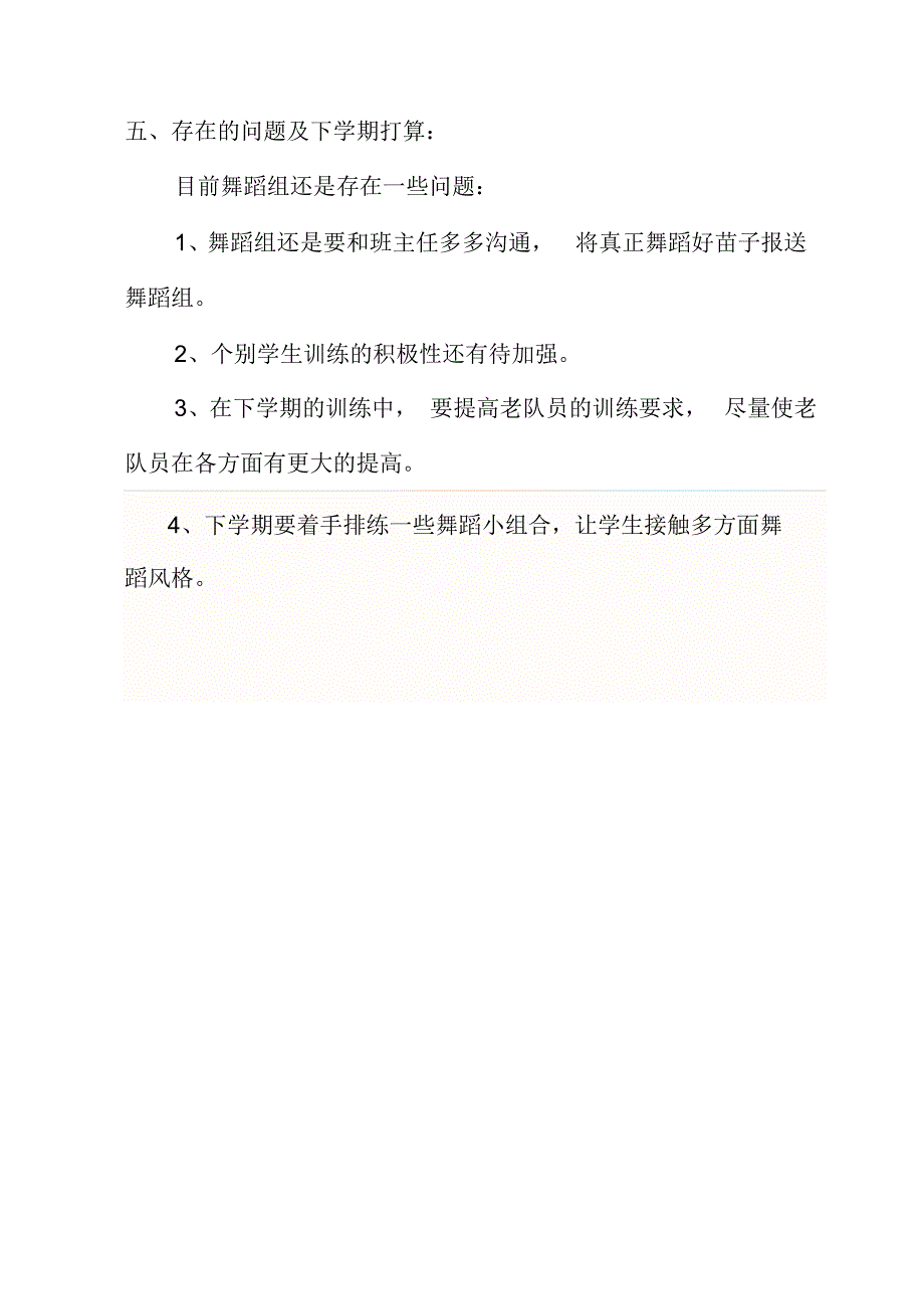 小学舞蹈兴趣小组期末活动总结_第3页