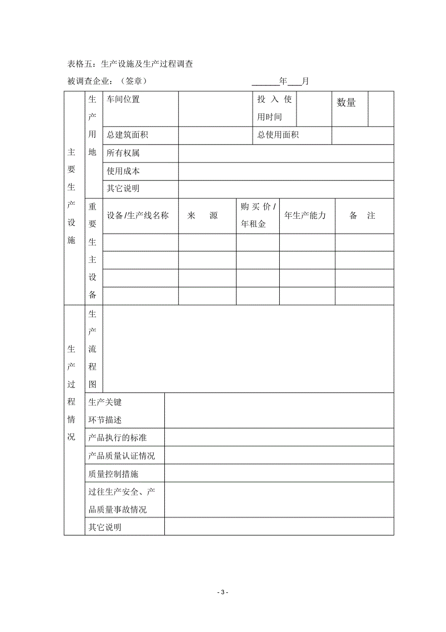 尽职调查所用相关表格_第3页