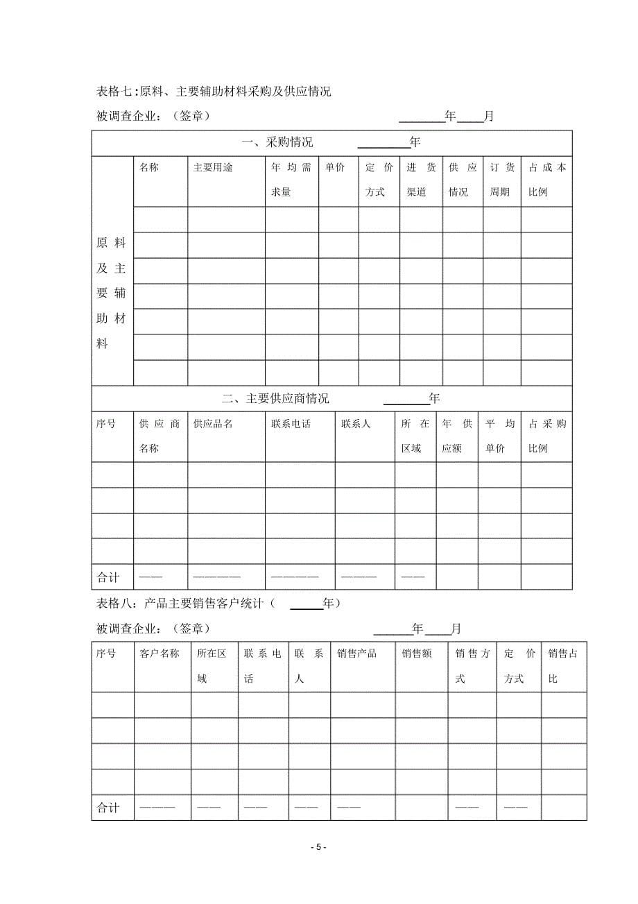 尽职调查所用相关表格_第5页