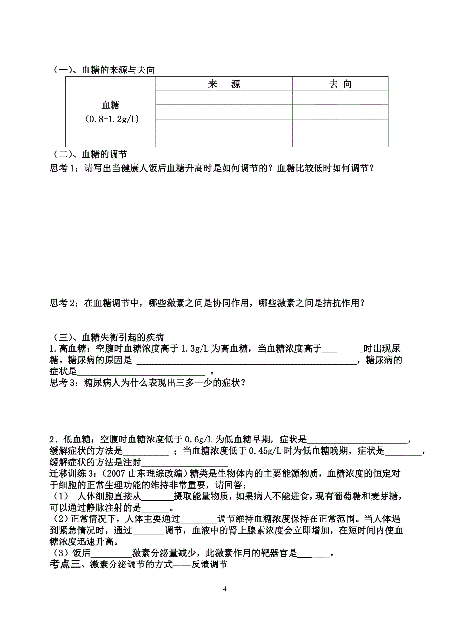 复习学案通过激素的调节_第4页