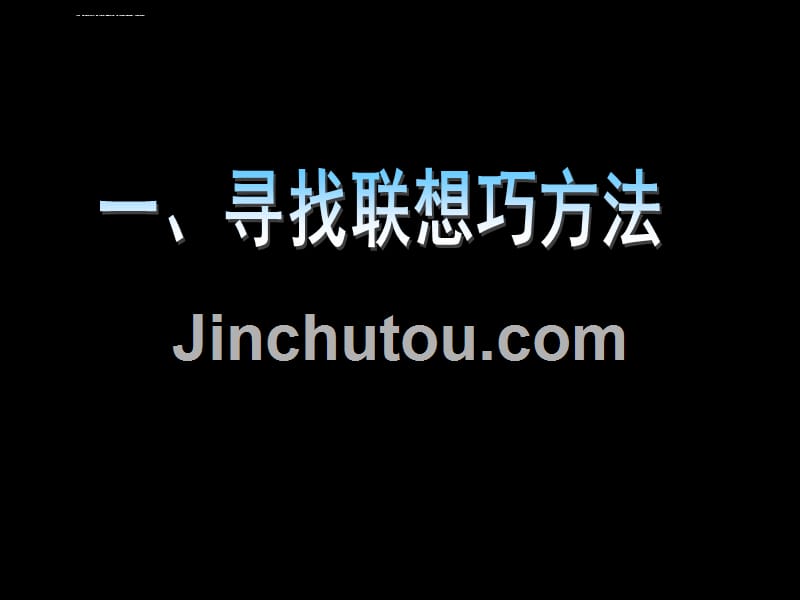 人美版小学美术四年级上册《生活日用品的联想》课件_3_第4页