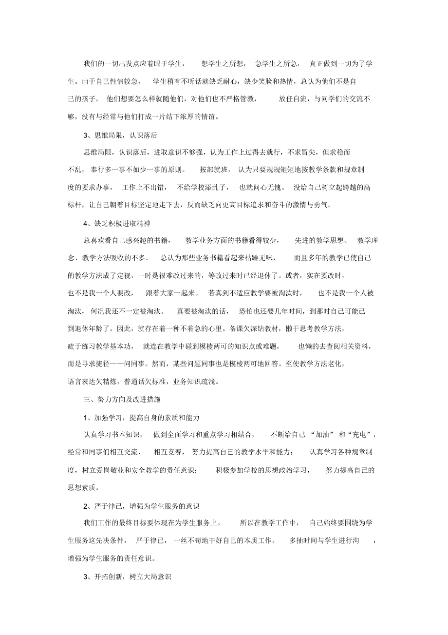 小学教师作风整顿自查剖析材料_第2页