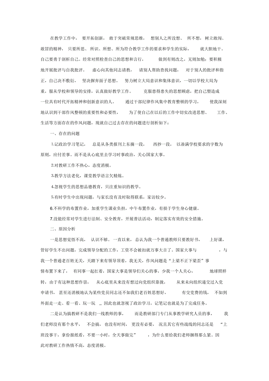 小学教师作风整顿自查剖析材料_第3页