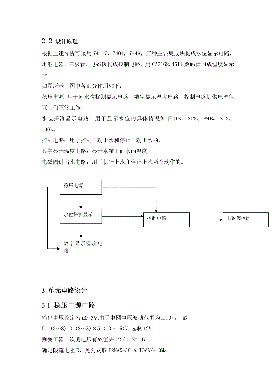 太阳能热水器控制系统_第2页