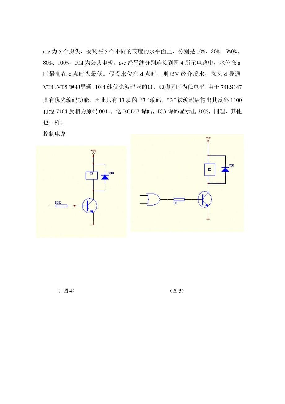 太阳能热水器控制系统_第5页