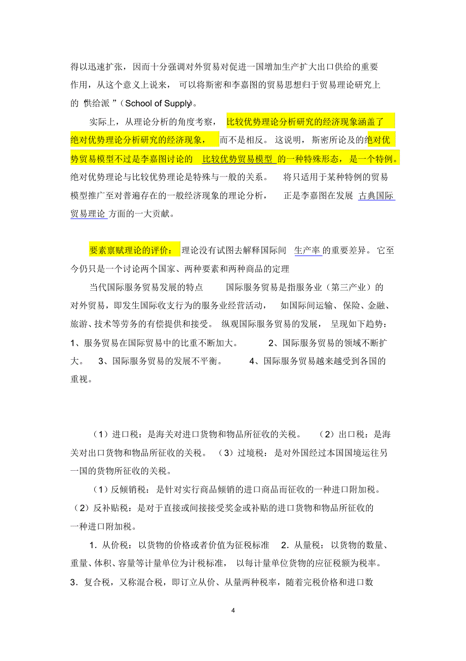 国际贸易重点最终定稿_第4页