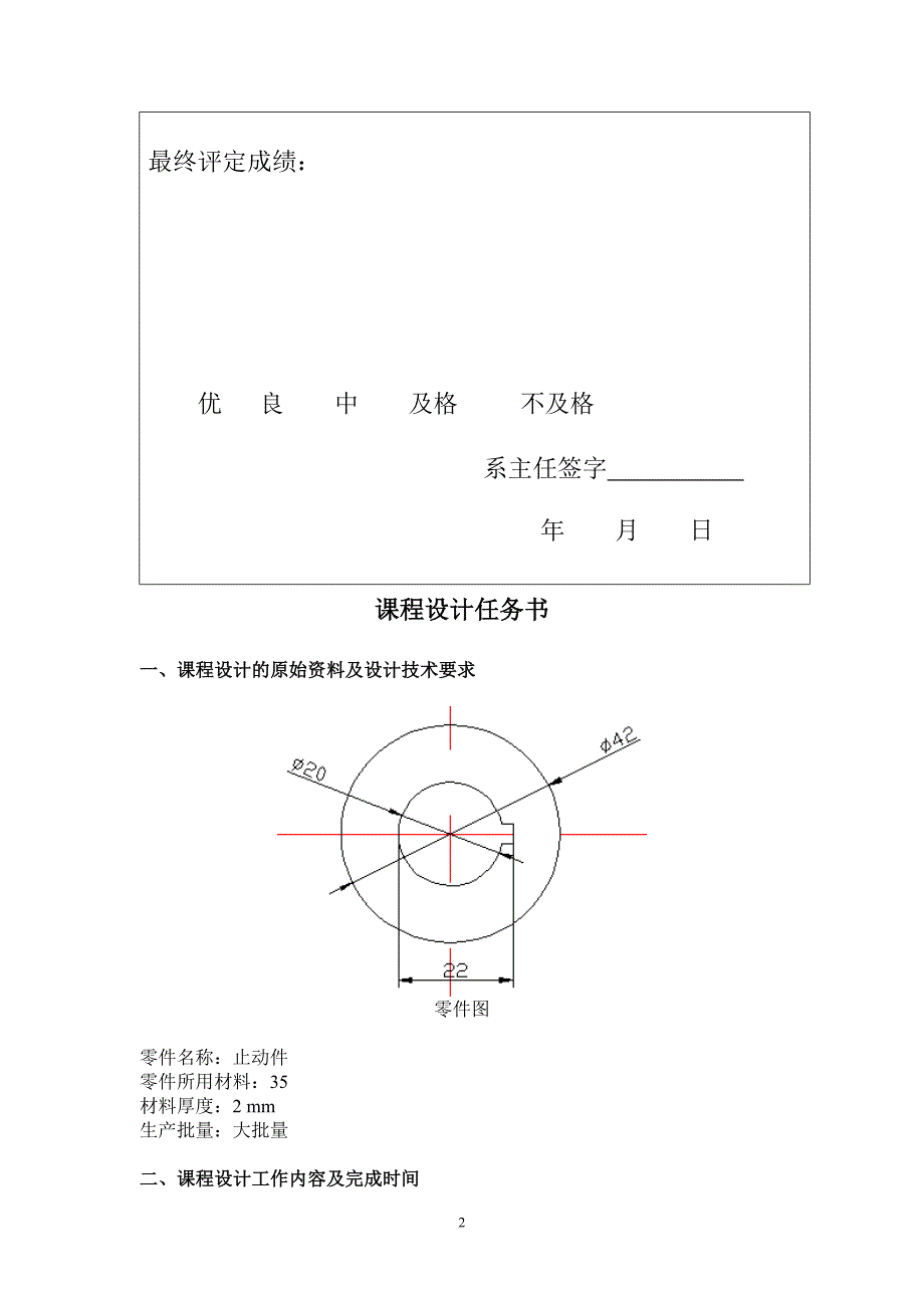 冲压课程设计例子_第2页