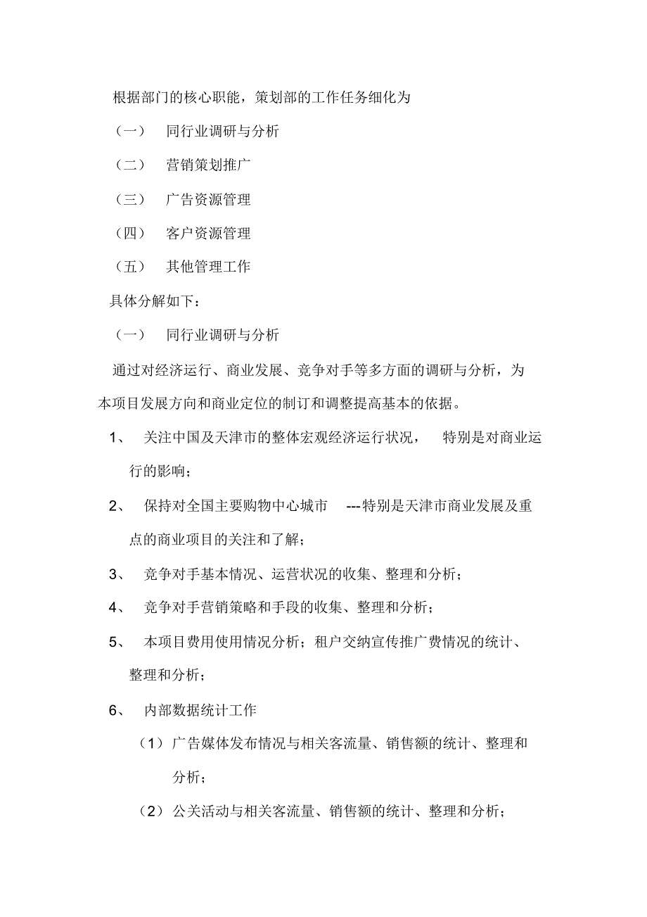 商场策划部工作手册_第4页