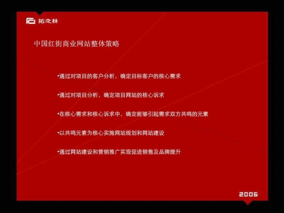 中国红街商业网站策划方案06.30_第2页