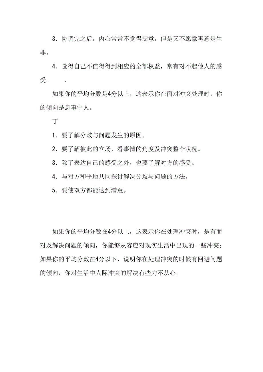 处理冲突的倾向调查表_第2页