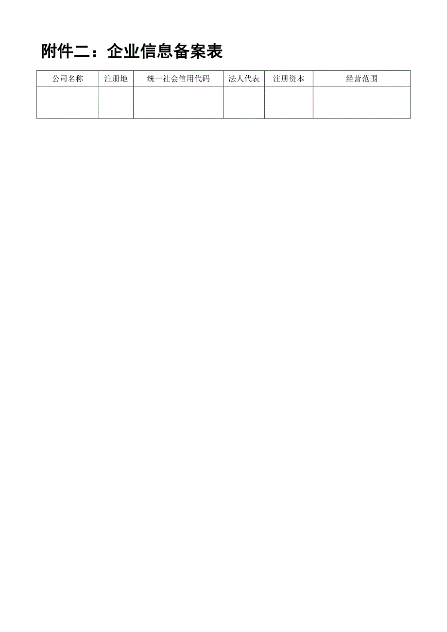 注册公司流程图z_第3页