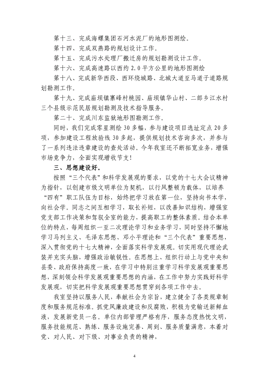 2009年创建市级文明单位汇报_第4页