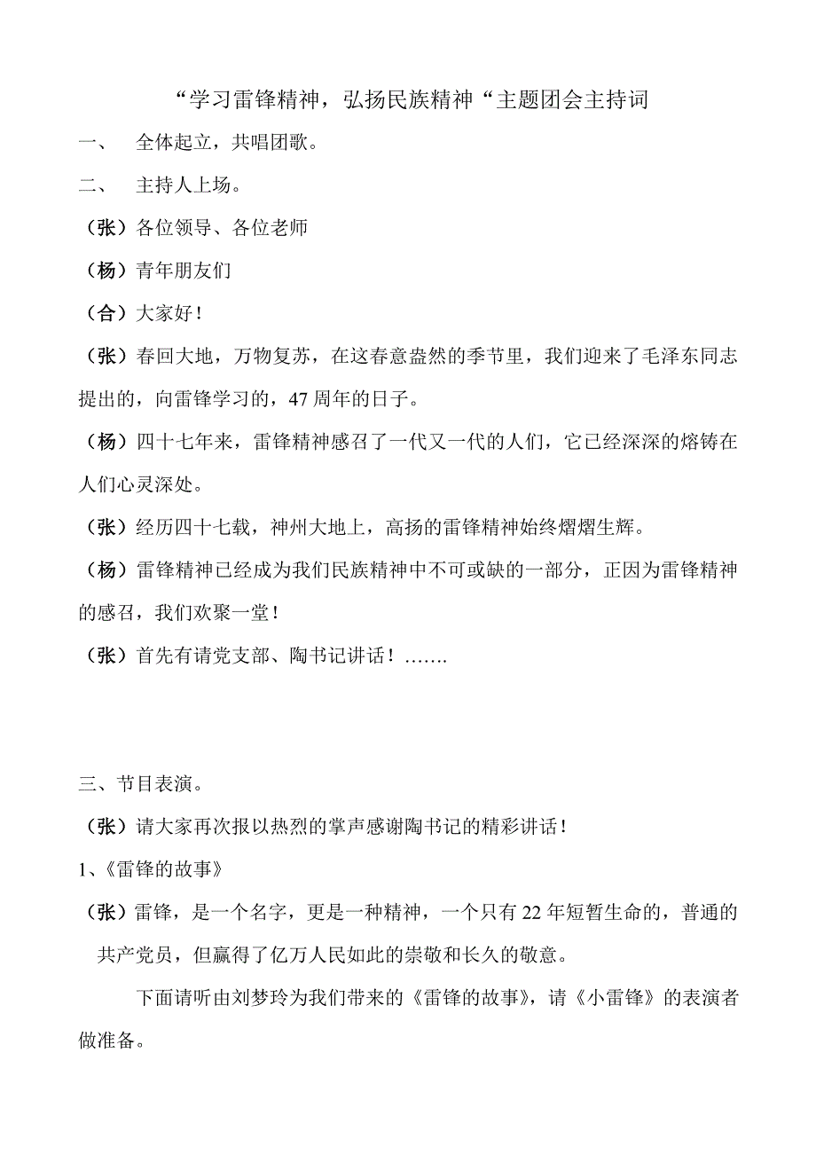 学习雷锋精神主题团会主持词_第1页