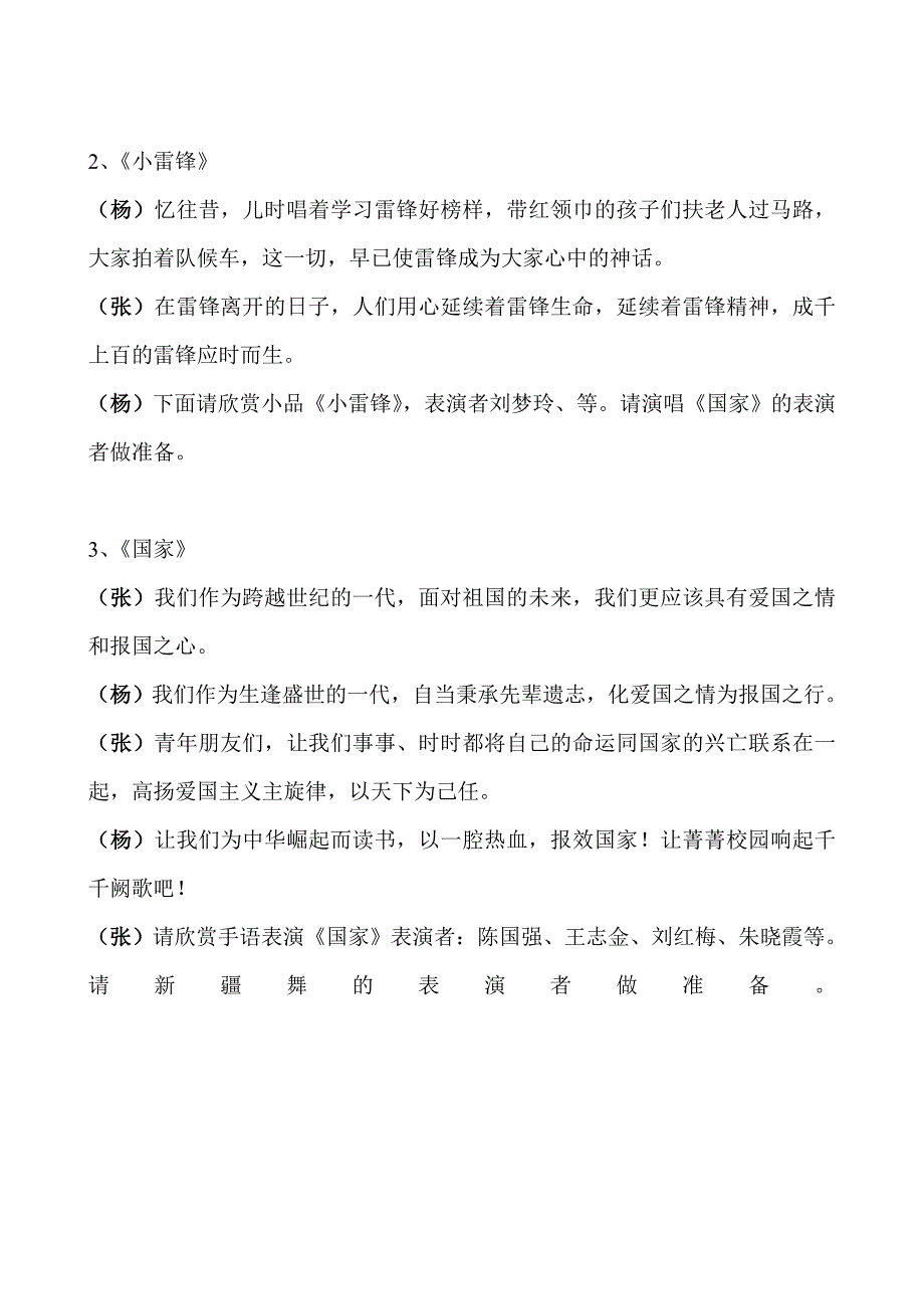 学习雷锋精神主题团会主持词_第2页