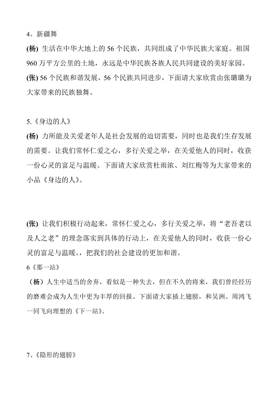 学习雷锋精神主题团会主持词_第3页