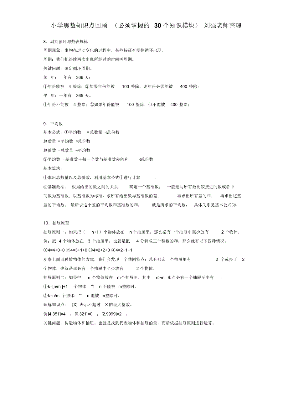小学奥数必须掌握的30个知识模块汇总(详细版)2_第3页