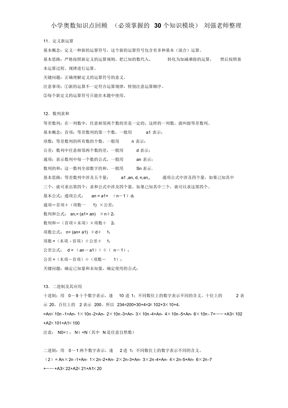 小学奥数必须掌握的30个知识模块汇总(详细版)2_第4页