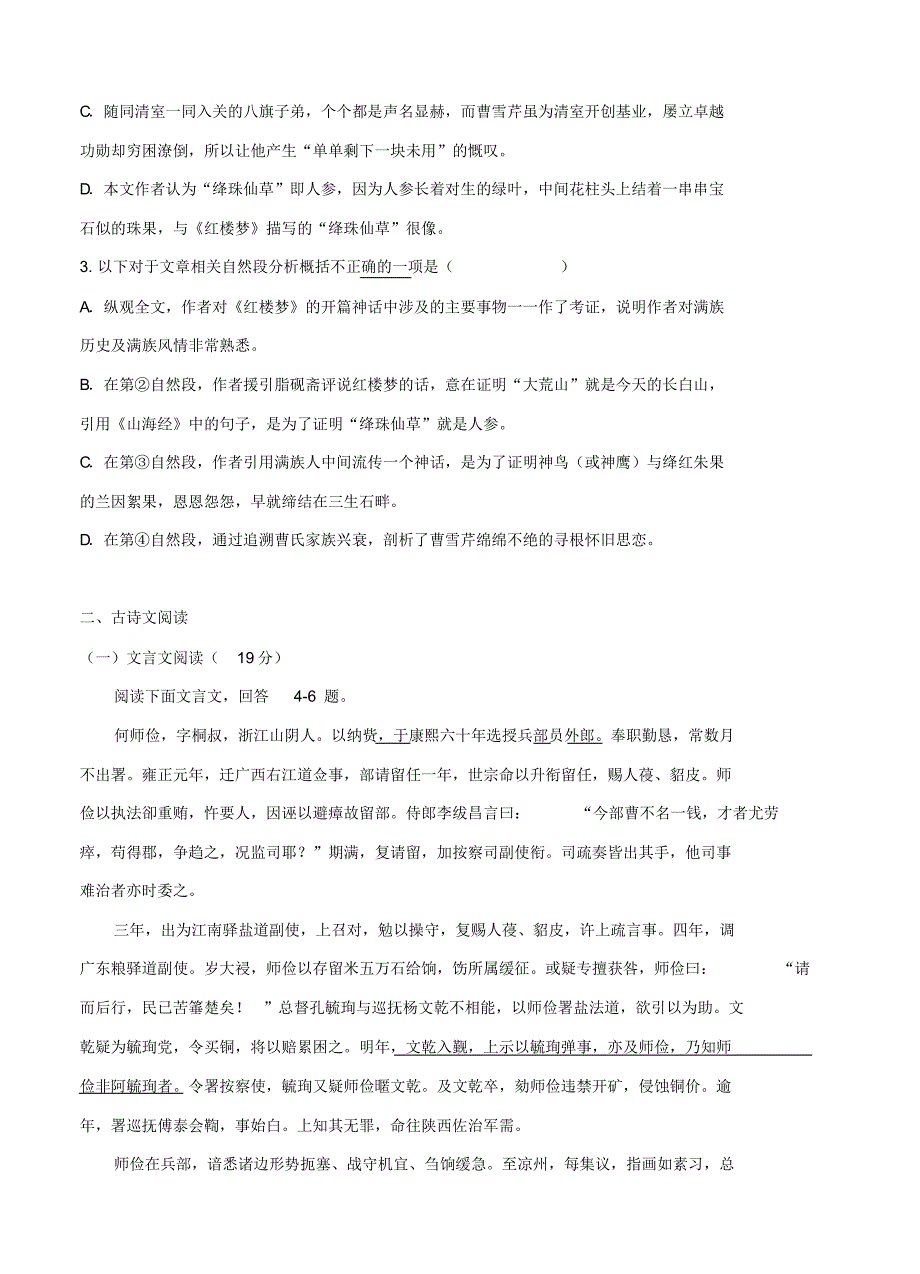 山西省重点中学协作体2017届高三下学期高考模拟(一)语文试题及答案_第3页