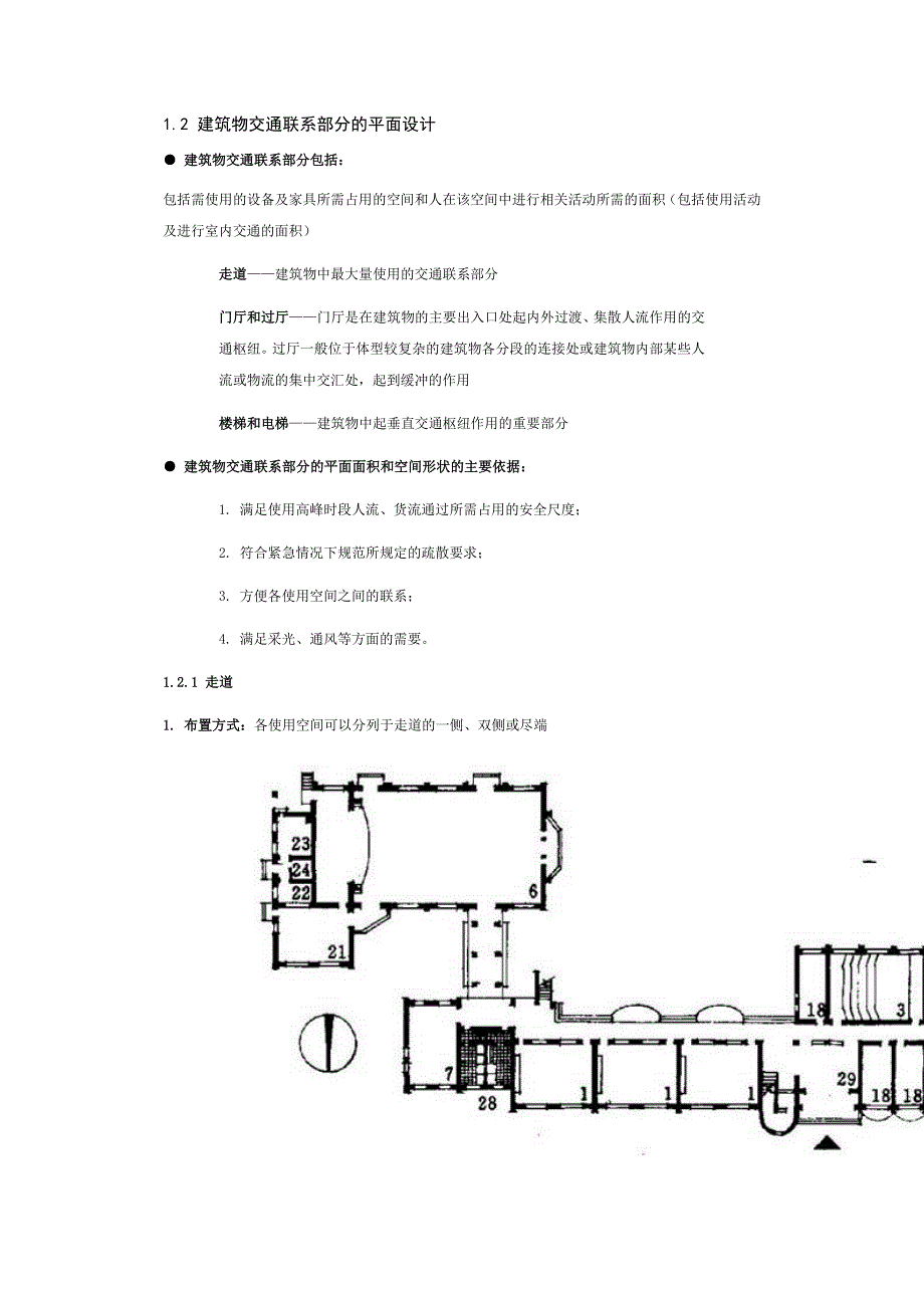 《房屋建筑学》课程教学第二篇建筑空间构成及组合_第4页