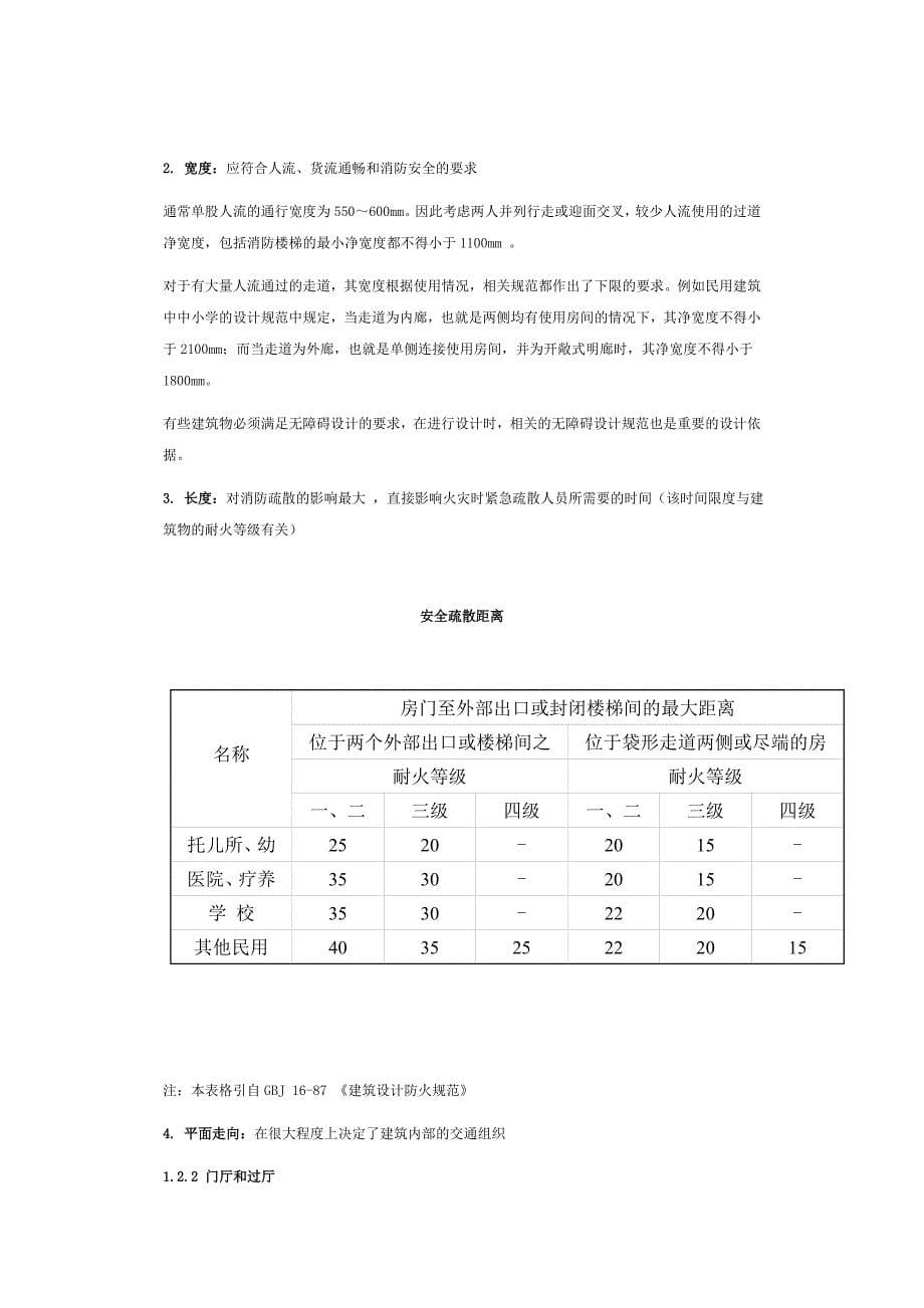 《房屋建筑学》课程教学第二篇建筑空间构成及组合_第5页