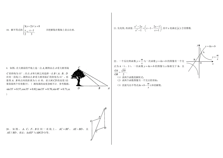 2012重庆中考数学模拟训练最新考纲编辑_第2页