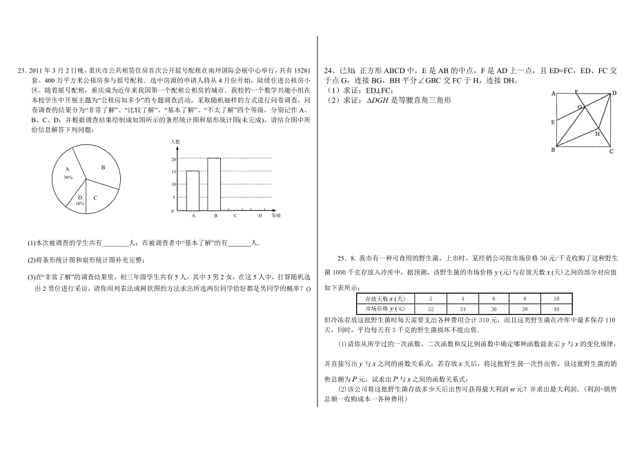 2012重庆中考数学模拟训练最新考纲编辑_第3页