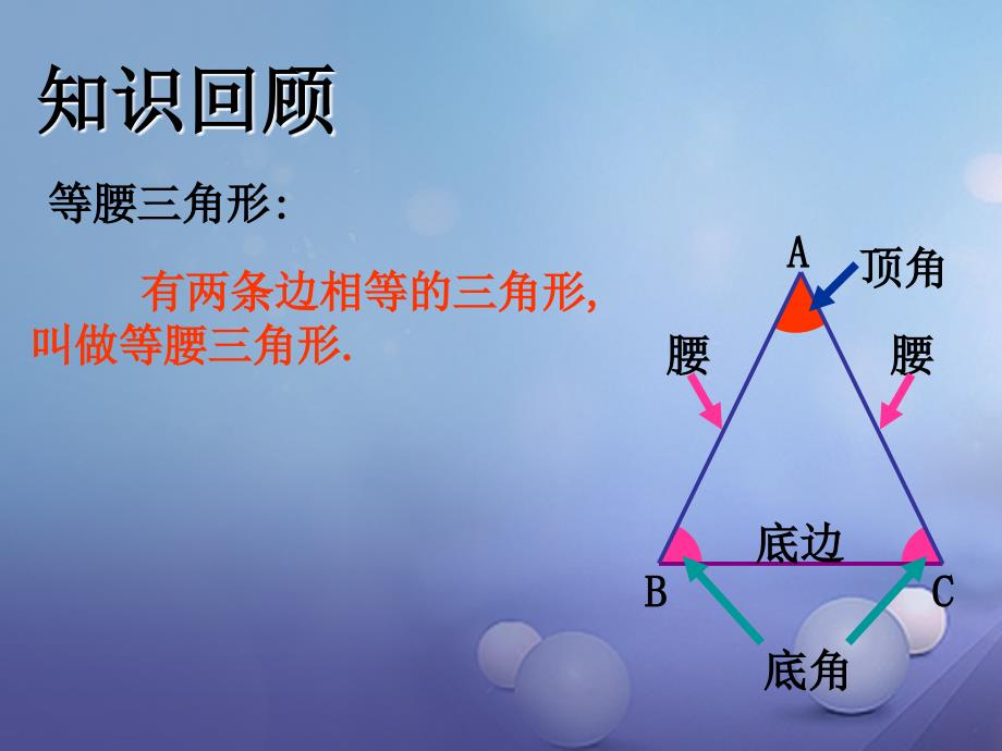 2017秋八年级数学上册23等腰三角形（一）教学课件（新版）湘教版_第2页