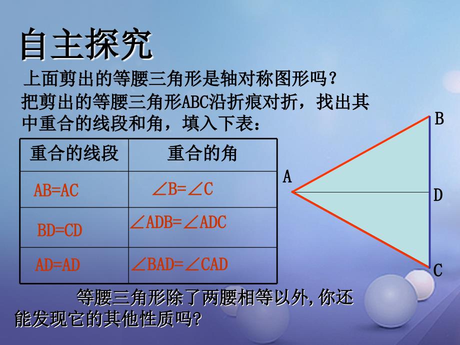 2017秋八年级数学上册23等腰三角形（一）教学课件（新版）湘教版_第4页