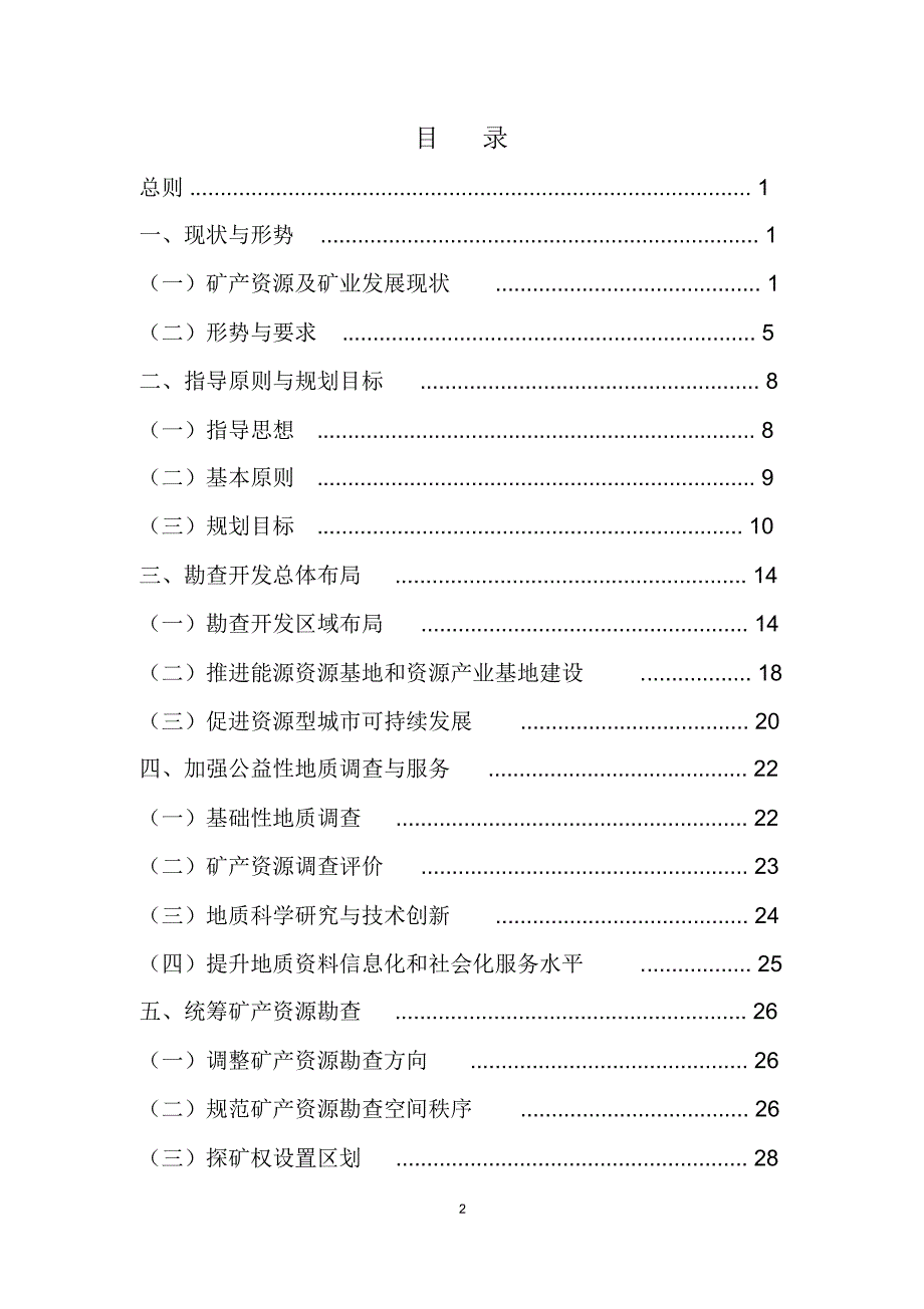 四川省第三轮矿产资源规划_第3页