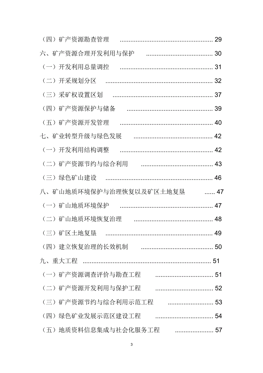 四川省第三轮矿产资源规划_第4页