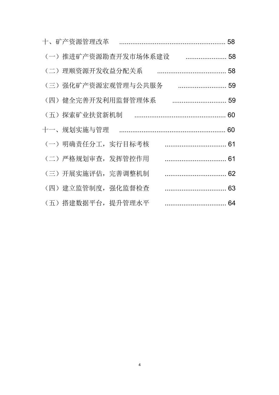 四川省第三轮矿产资源规划_第5页