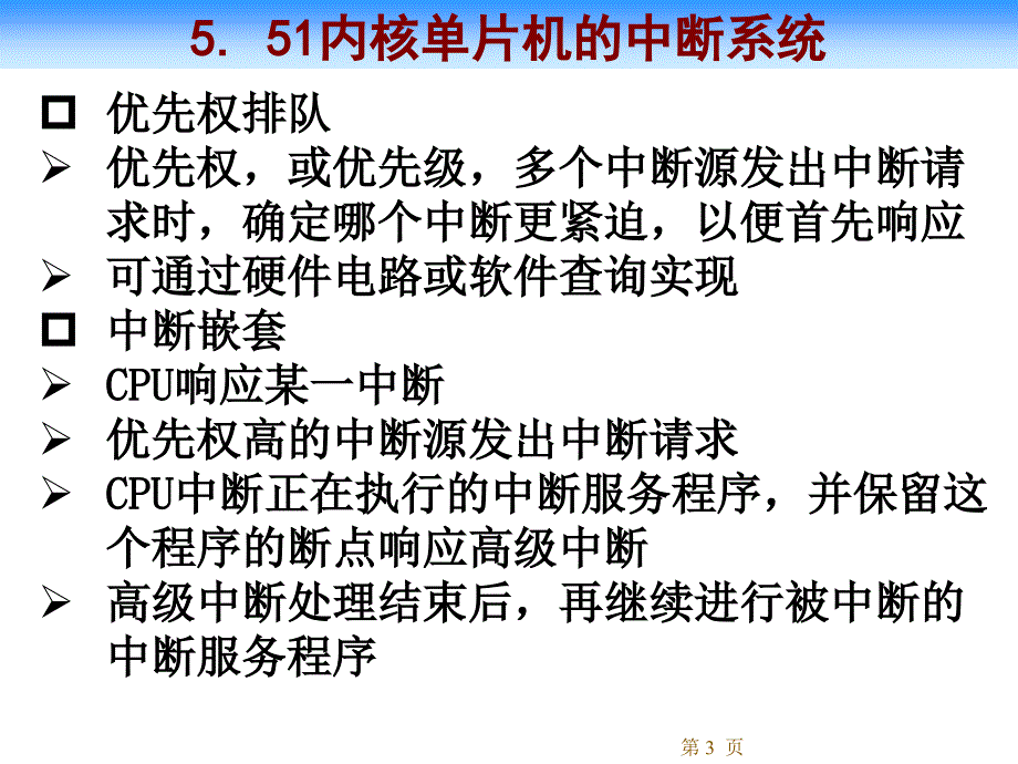 单片机原理与实践第5章51内核单片机的中断系统_第3页