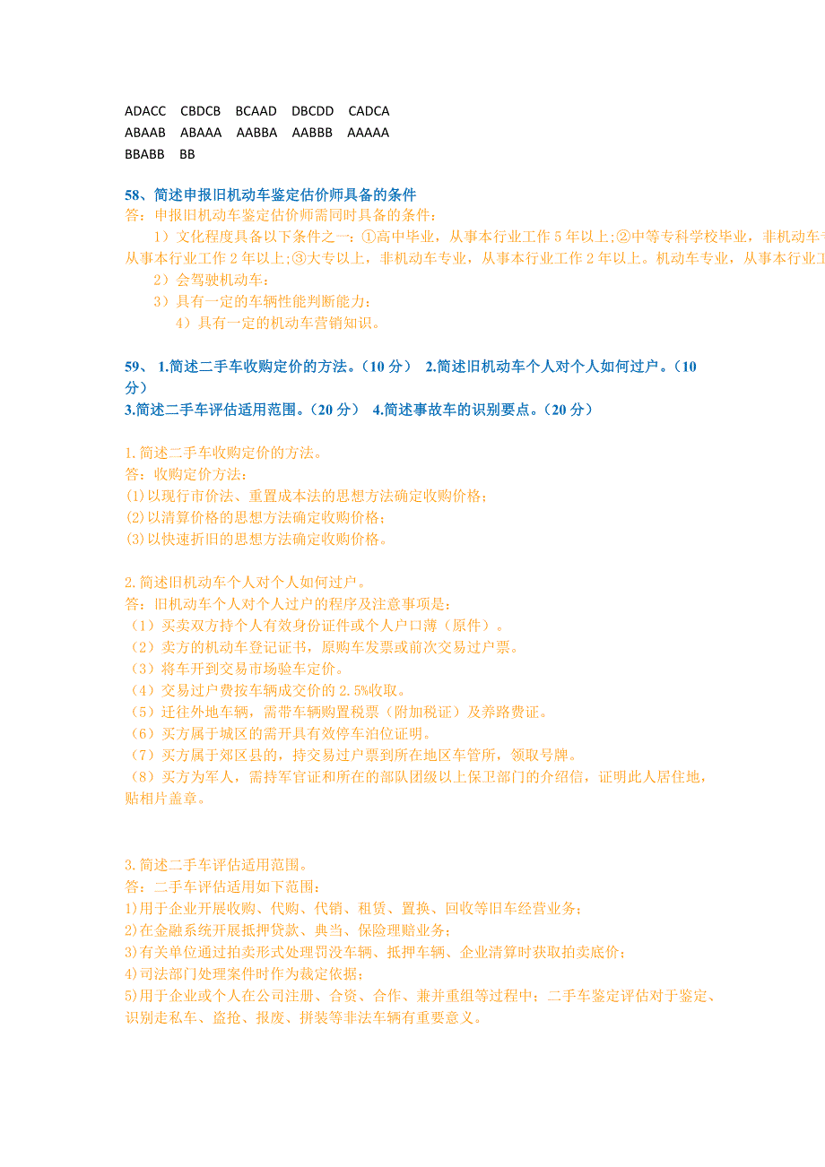 18春西南大学0955《车辆鉴定与评估》作业答案_第1页