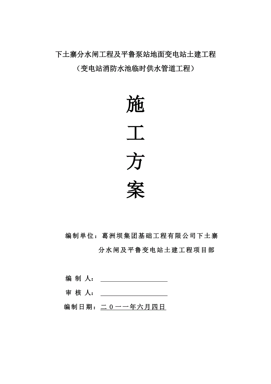 供水管施工方案_第1页