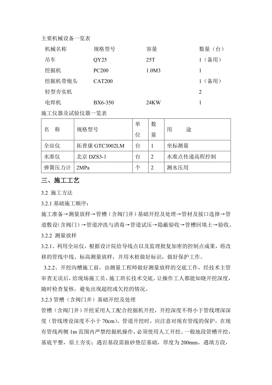 供水管施工方案_第3页