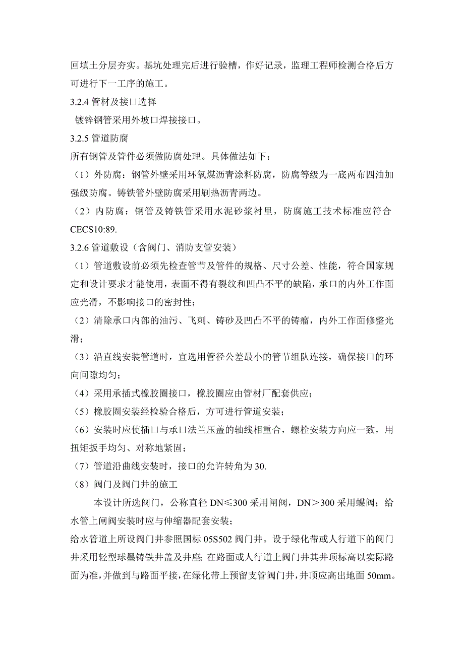 供水管施工方案_第4页