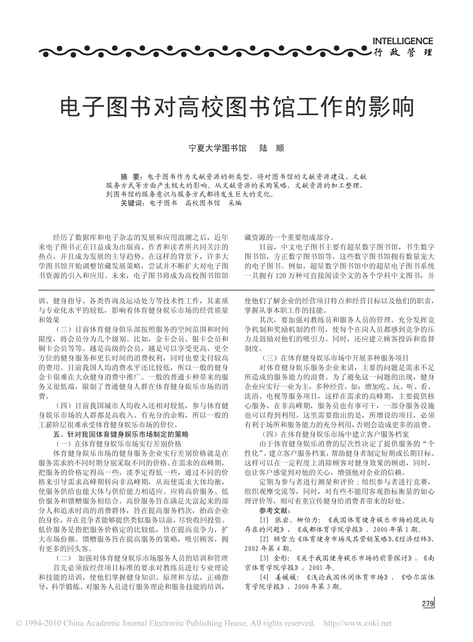 体育健身娱乐市场现状及其对策研究_第3页