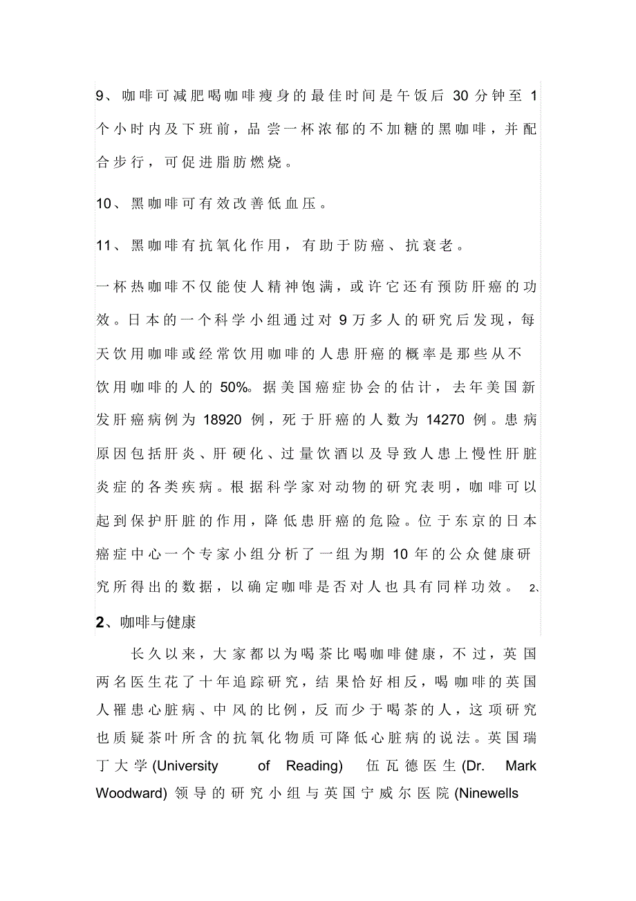 咖啡知识入门基础教程_第4页