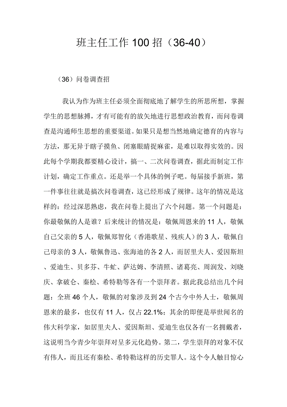 班主任工作100招(36-40)_第1页